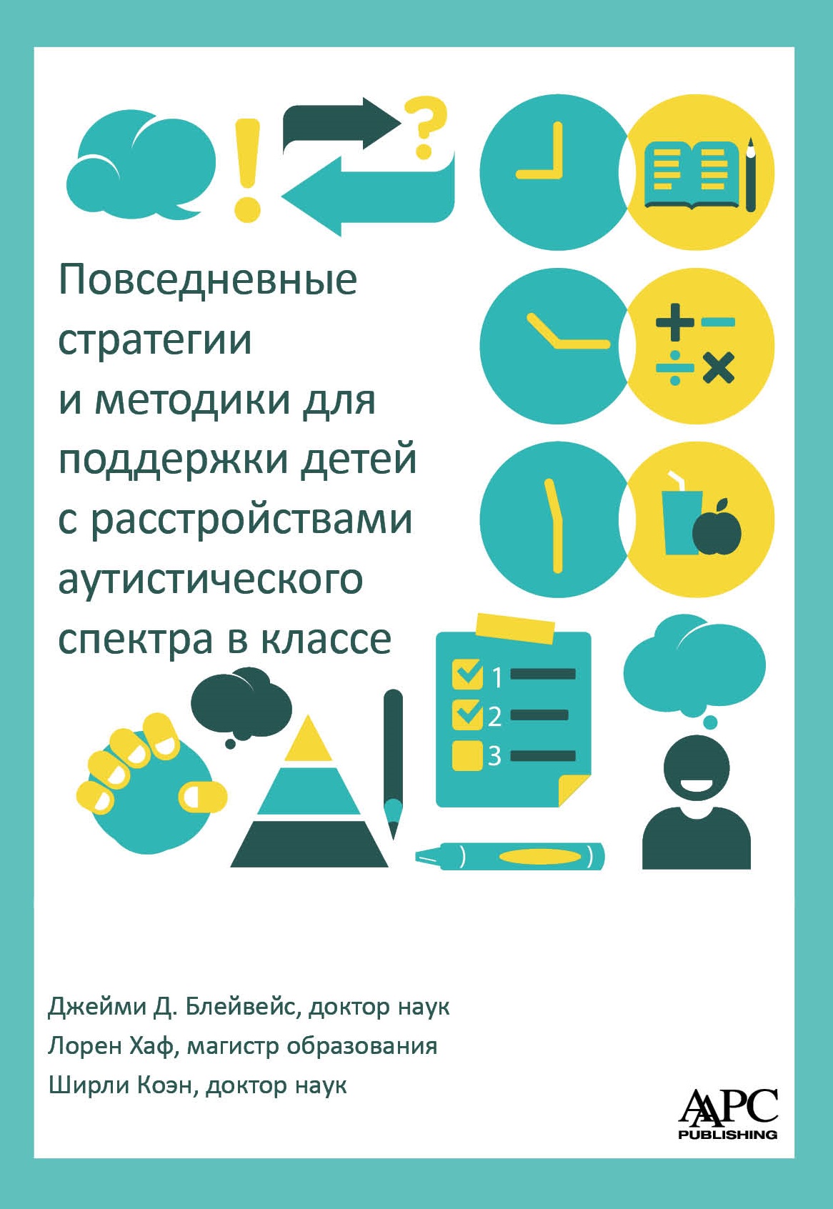 Идёт работа | Учебник по Денверской модели раннего вмешательства для детей  с аутизмом